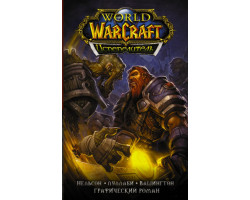 World of Warcraft. Испепелитель