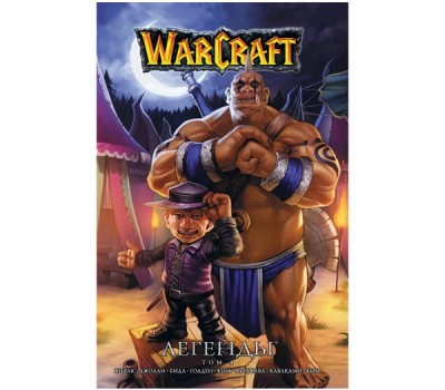 Манга - Warcraft. Легенды. Том 4