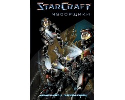 StarCraft: Мусорщики: Графический роман