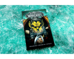 World of Warcraft. Книга 3