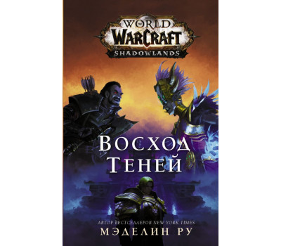 World of Warcraft: Восход теней
