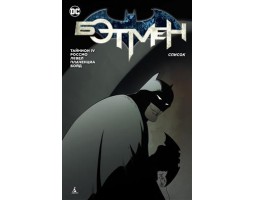 Бэтмен: Список