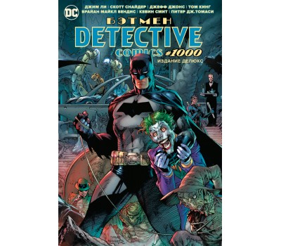 Комикс - Бэтмен. Detective comics #1000. Издание делюкс