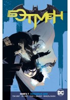 Вселенная DC. Rebirth. Бэтмен. Книга 7. Холодные дни