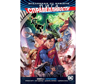Комикс - Вселенная DC. Rebirth. Лига Справедливости. Книга 2. Заражение