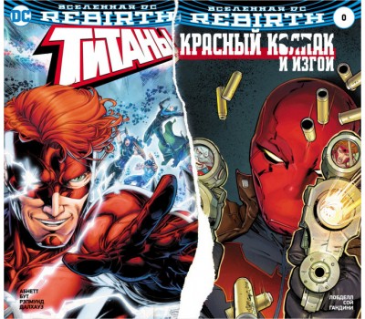 Комикс - Вселенная DC. Rebirth. Титаны№ 0-1; Красный Колпак и Изгои №0