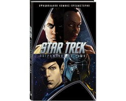 Star Trek: Погружение во тьму