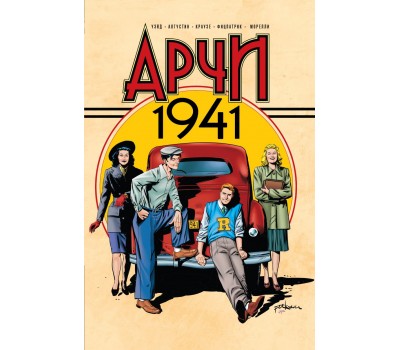 Комикс - Арчи 1941