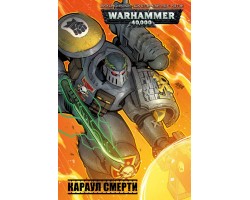 Warhammer 40 000: Караул смерти