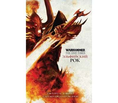 Эльфийский рок - Warhammer 40000 (книга)