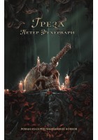 Греза - Warhammer 40000 (книга)