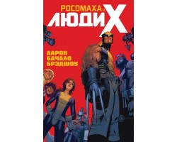 Росомаха и Люди Икс