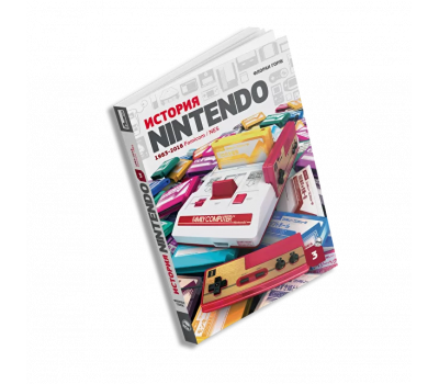 История Nintendо Книга 3 1983-2016: Famicom/NES