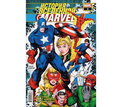 Комикс - История вселенной Marvel - 2