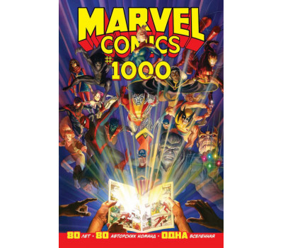 Комикс - Marvel Comics #1000