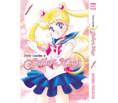 Манга - Sailor Moon. Том 1